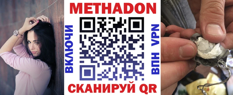 Метадон кристалл  Купить  Вельск 